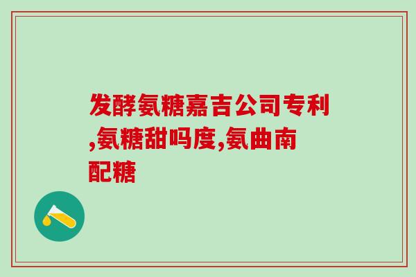 腰间盘氨糖软骨钙素(盘状软骨护腰，氨糖钙素助防腰椎病！)