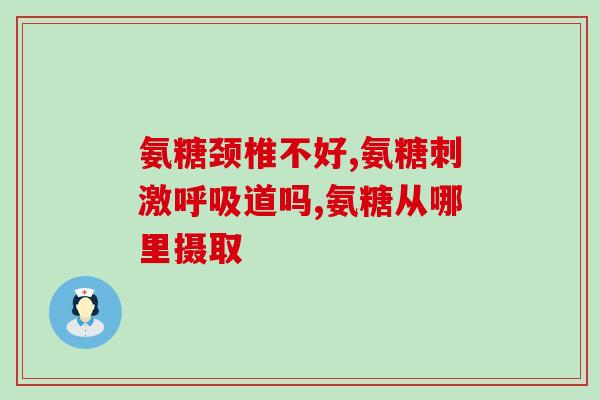 维骨力氨糖软骨素抖音(维骨力氨糖软骨素在抖音上掀起护骨热潮)