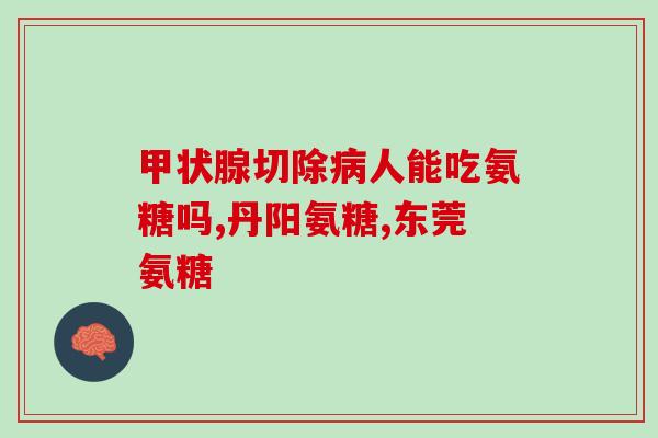 腰间盘的氨糖(氨糖对腰椎间盘的作用研究)