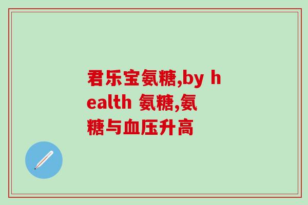 胶原软骨素钙的价钱(胶原软骨素钙的价格及购买建议)