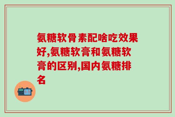 糖氨肽小分子低聚肽粉(小分子糖氨肽低聚肽粉有何功效？)