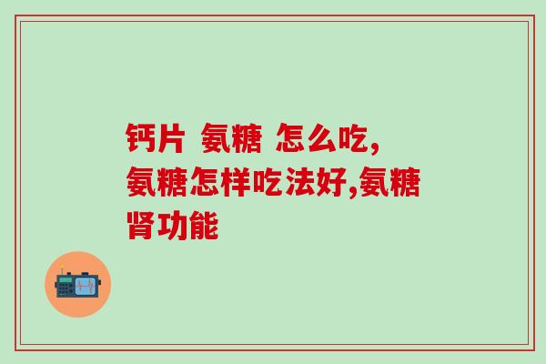 脚踝骨劳损软骨素能修复吗(能用软骨素修复脚踝骨劳损吗？)