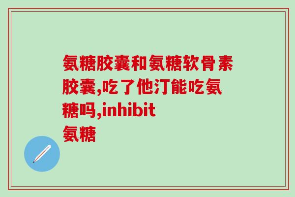 肌酸和软骨素(肌酸软骨素：促进健康运动的理想配对)