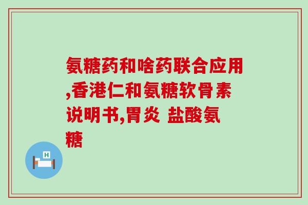 硫酸软骨素钠片价格(软骨素钠片价格大幅下降)