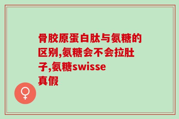 脚腕疼能吃氨糖吗(脚腕疼痛，氨糖能否缓解？)