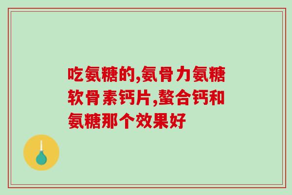 美国氨糖官网授权(Get Trusted Relief Official Website of American Amneal Pharmaceuticals for Amneal Glucosamine.)