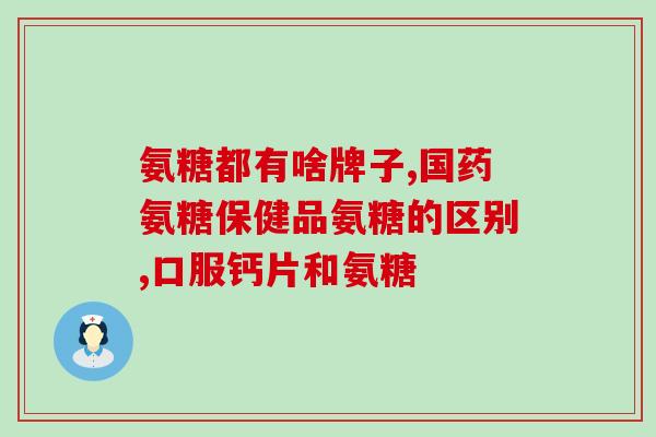 老年犬软骨素关节片(重老犬关节!软骨素关爱洒满萌宠身)