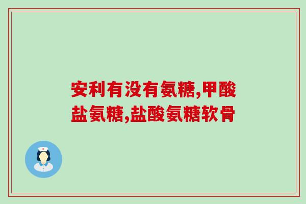 老年犬用软骨素可以吗(老年狗可以摄入软骨素吗？)