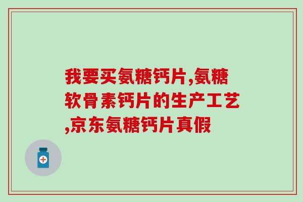 脊椎受伤能吃氨糖吗(氨糖能否治疗脊椎受伤？)