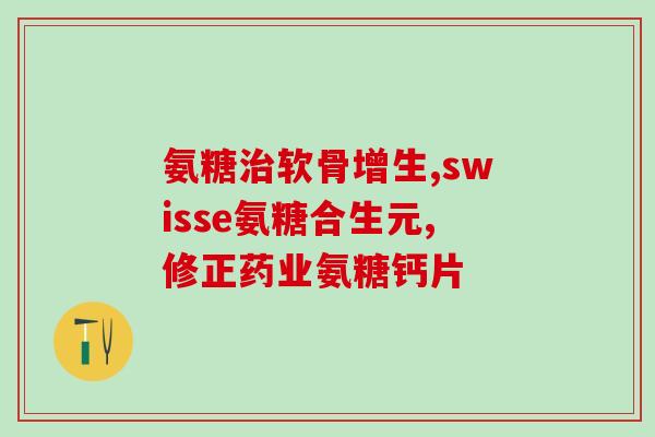 肩膀拉伤吃氨糖美辛肠溶片(氨糖美辛肠溶片缓解肩膀拉伤症状)