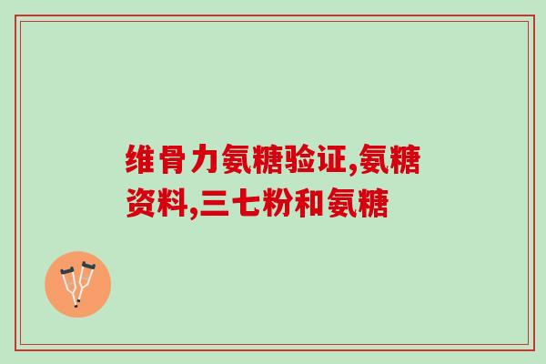 胶原软骨素钙怎么吃法(胶原软骨素钙的正确用法和方法)