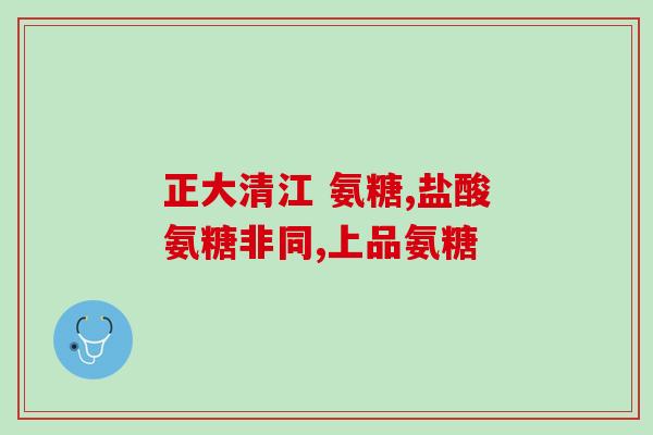 糖尿病患者可以补充氨糖吗(糖尿病患者是否适合补充氨糖？)