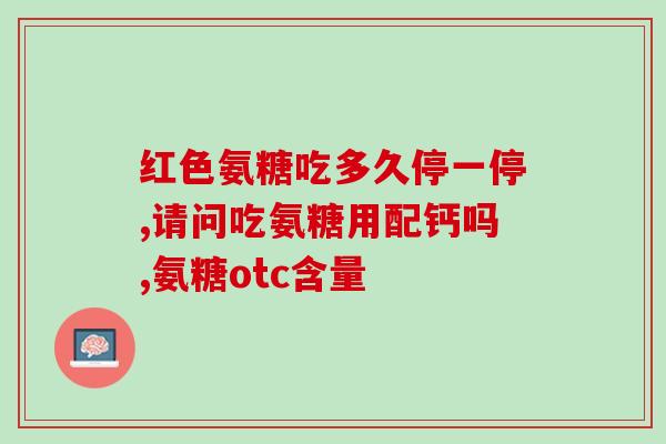 美国产氨糖使用说明(美国产氨糖使用指南及注意事项)