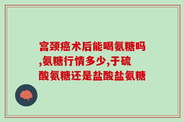 胶原氨糖软骨素钙片怎么样(胶原氨糖软骨素钙片的功效与评价)