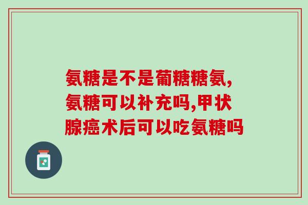 腰间盘突出吃氨糖有效吗(氨糖食补治疗腰间盘突出，真的有效吗？)