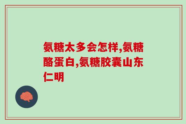 胶原软骨素钙的功能用法(胶原软骨素钙的用法及功效指南)
