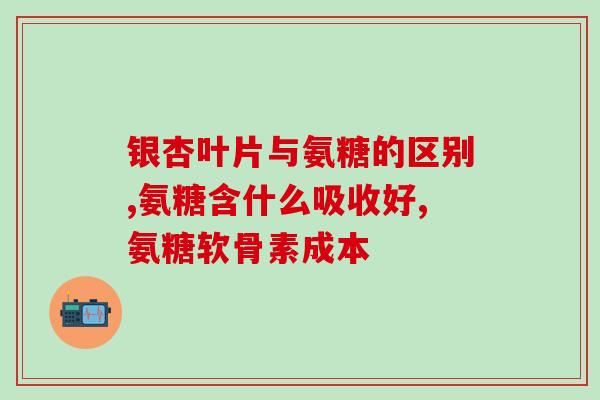 美国普莱双倍氨糖(美国普莱公司推出双倍氨糖产品)