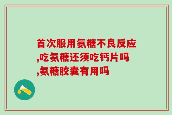 腰突可以吃软骨素么(软骨素可缓解腰突问题吗？)