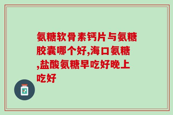 耳鸣与氨糖有关吗(氨糖是否会导致耳鸣？)