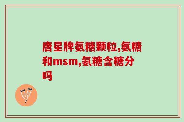 腰椎间盘突出吃软骨素有用吗(软骨素能有效治疗腰椎间盘突出吗？)