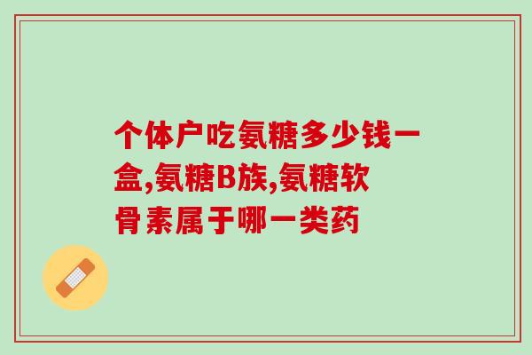 美国适合比熊的软骨素(软骨素：美国比熊的理想选择)