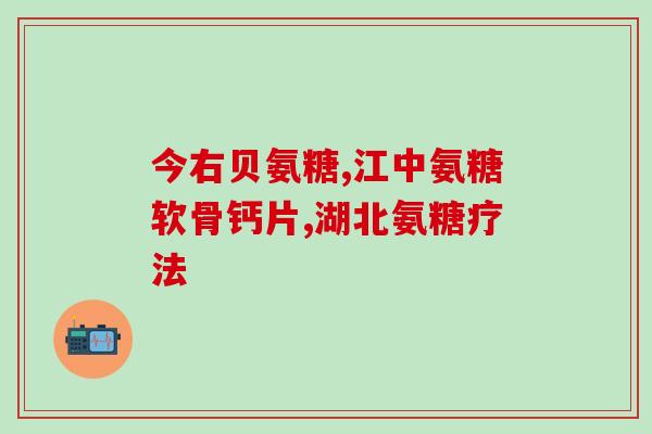 腰酸疼能吃软骨素吗女(能缓解腰痛？软骨素是否适合女性？)