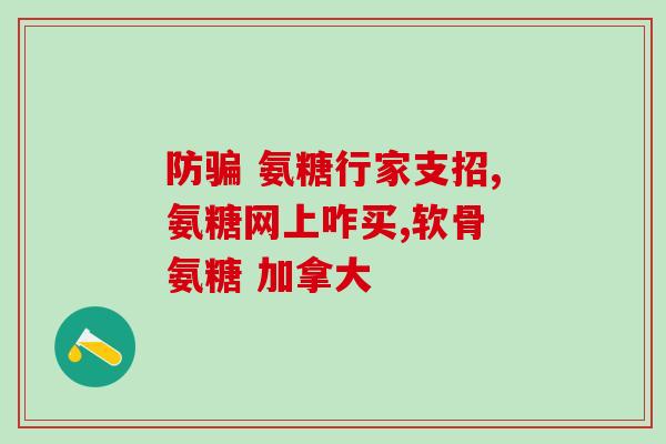 脚后跟长骨刺可以吃氨糖吗(脚后跟长骨刺可否采用氨糖治疗？)