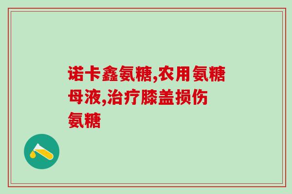 胃炎病人怎么补充软骨素(补充软骨素有助于缓解胃炎？)