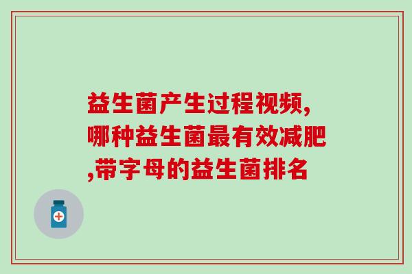 成人什么益生菌对便秘好(成人用什么益生菌缓解便秘？)