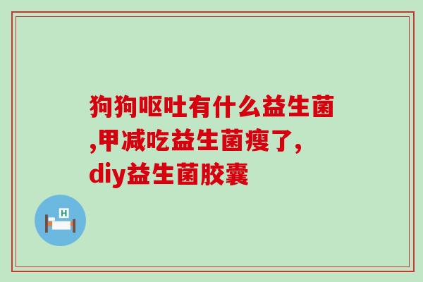 广西动物益生菌制剂厂家(广西益生菌制剂厂家生产优质动物益生菌)