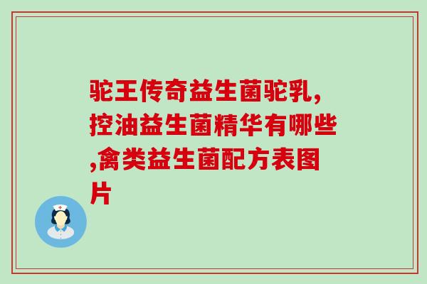 拉绿便益生菌可长期喝(长期饮用拉绿便益生菌的好处，你了解吗？)