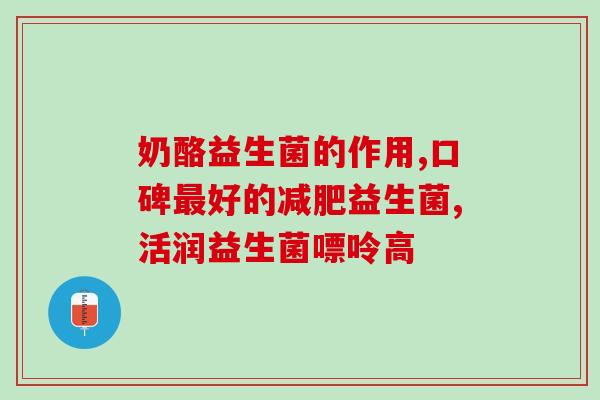改善肠道的益生菌哪个好(益生菌推荐:如何改善肠道健康?) 改善肠道的益生菌哪个好(益生菌推荐:如何改善肠道健康?)