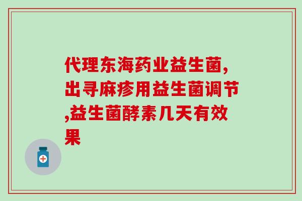拉奶瓣吃益生菌什么菌株(千万别错过！拉奶瓣必备的益生菌菌株推荐)