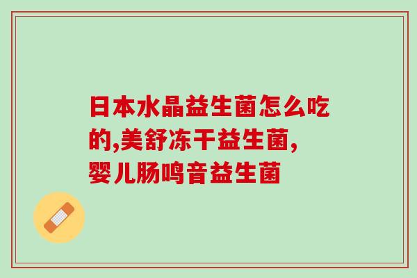拜奥益生菌什么时候段吃好(拜奥益生菌最佳服用时间是什么？)