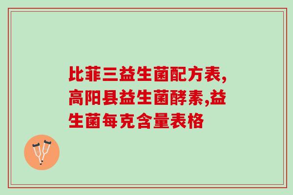换奶加什么益生菌好吸收(换奶配合益生菌，促进营养吸收)