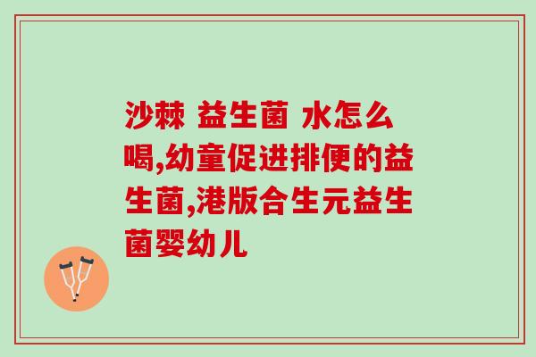 拜曼益生菌大logo(拜曼益生菌大logo震撼亮相，品牌形象更上新台阶)