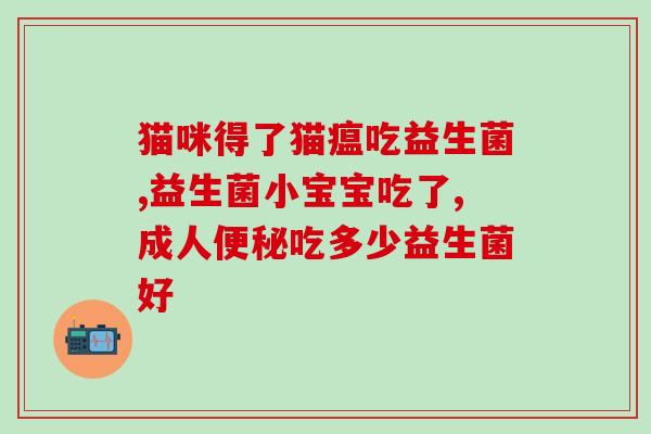 拜曼蔓越莓益生菌怎么样(拜曼蔓越莓益生菌评测：效果如何？)