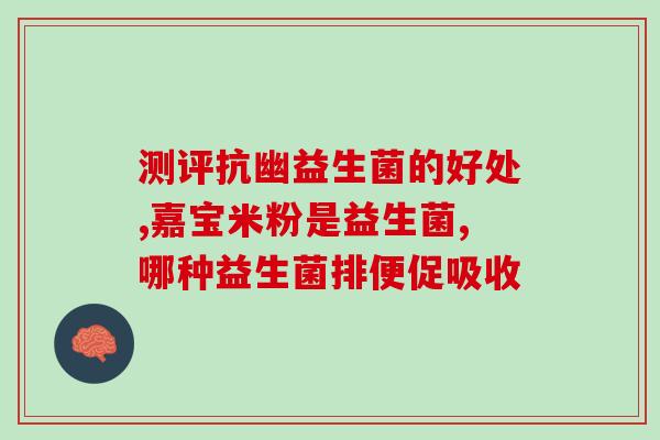 拜澳益生菌在哪里看菌种(拜澳益生菌种类介绍)