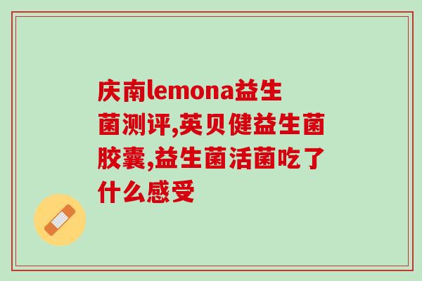 成人益生菌给婴儿喝了(成人益生菌误喂婴儿，引发安全问题)
