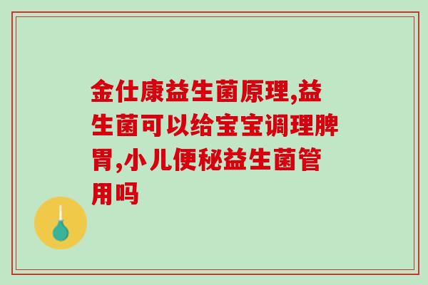 成都益生菌怎么样(成都益生菌的口碑如何?) 成都益生菌怎么样(成都益生菌的口碑如何?)
