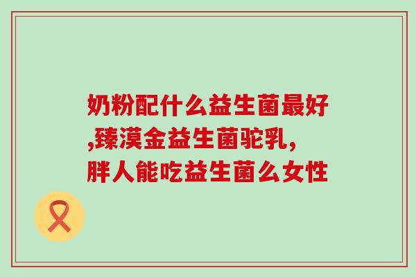 拜奥益生菌粉蓝盒(拜奥蓝盒益生菌粉：促进肠道健康的选择)