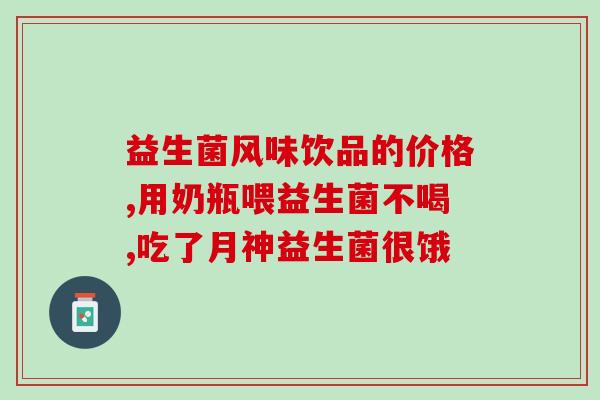 拜奥益生菌片哪里买的到(哪里能购买拜奥益生菌片？)