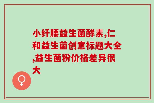 成年人一盒益生菌服用几天(成年人服用一盒益生菌需要持续几天?) 成年人一盒益生菌服用几天(成年人服用一盒益生菌需要持续几天?)