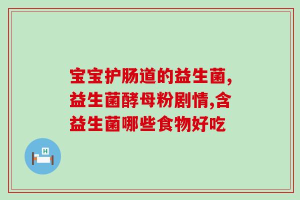 换奶粉需要补充益生菌吗(换奶粉是否需要补充益生菌？提示你正确的方式！)