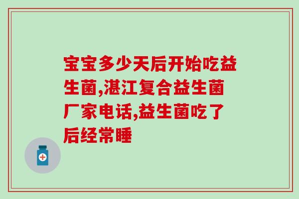 成人药物益生菌吃最好(成人用益生菌最佳选择药品形式更有效果)