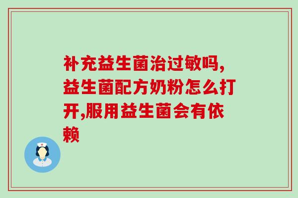 成人益生菌产妇可吃吗(成人益生菌适合产妇食用吗？)
