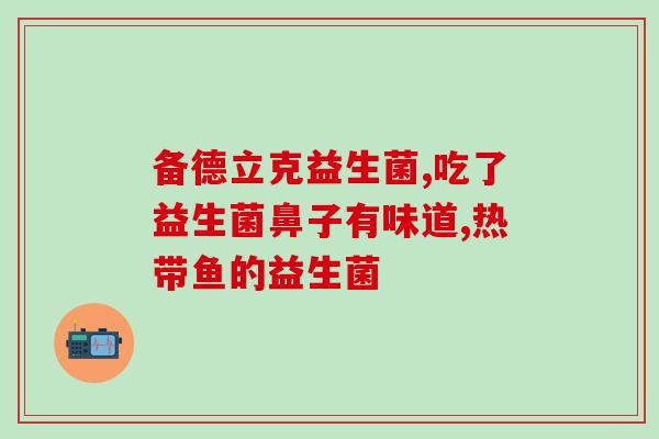 成人缓解胀肚益生菌(如何缓解胀肚？尝试食用益生菌！)