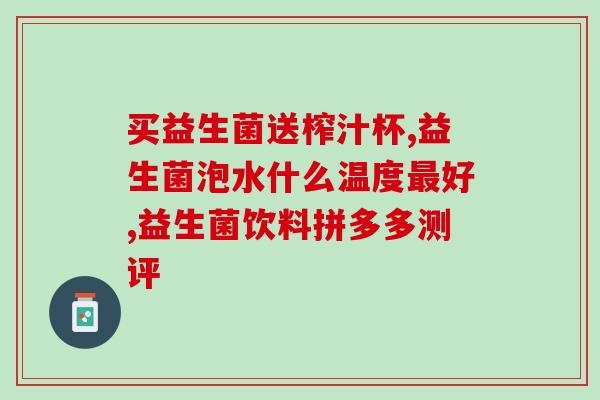 宝宝七个月益生菌怎么吃(7个月宝宝如何食用益生菌？)