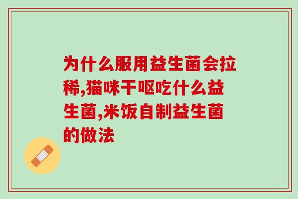 拜耳益生菌怎么储存好吃(如何储存拜耳益生菌以保持其美味？)