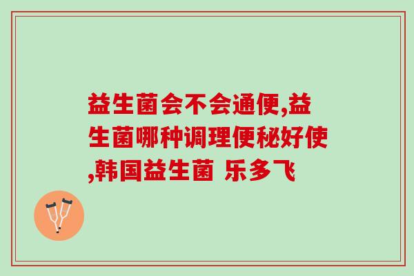 成人吃怎么样的益生菌(成人适合摄入哪些益生菌？- 重要指南)